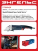 УШМ Энгельс 22-230 230мм 2200Вт пл. пуск + диски Арт. 0 701 030 021 1