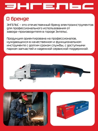 УШМ Энгельс 22-230 230мм 2200Вт пл. пуск + диски Арт. 0 701 030 021 1