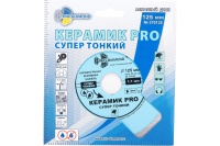 Диск алмазный Trio-Diamond 125*22.2*1.1мм сплошной ультратонкий, сух/мокр керамогранит Арт. 370125