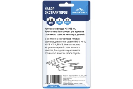 Набор экстракторов М3-6, М6-8, М8-11, М11-14, М14-18 Vertextools 5шт/упак Арт. 0987-3-18