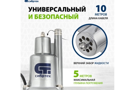 Насос вибрационный Сибртех СВН300-25, верхний забор, 300 Вт, напор 75 м, 1200 л/ч Арт. 99303