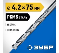 Сверло по металлу ЗУБР Проф-В Р6М5; класс А 4.2х75мм Арт. 29625-4.2