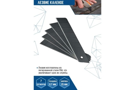 Лезвия 25 мм каленные 5 шт/упак Vertextools Арт. 0029-25-01