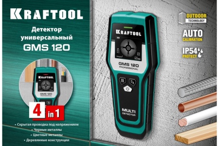 Детектор универсальный GMS-120 Kraftool Арт. 45298