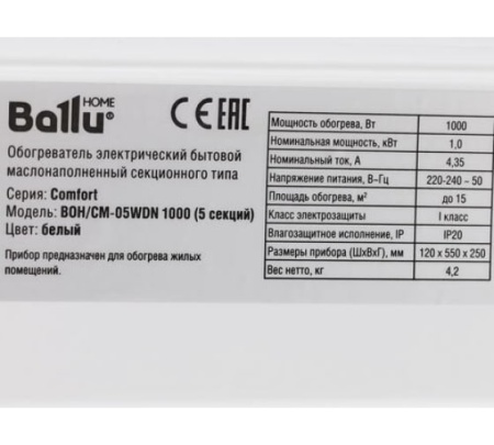 Радиатор BALLU BOH/CM-05WDN 1000 10кв.м 1.0кВт 5 секц. 2реж. 220В Арт. HC-1071470