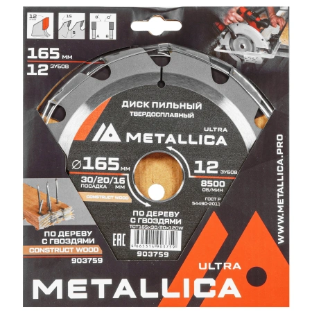 Диск пильный 165x30/20/16 12 зубов METALLICA Ultra по строй древесине/гвоздям Арт. 903759