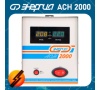 Стабилизатор напряжения Энергия АСН-2000 1,6кВт 140-260 В Арт. Е0101-0113