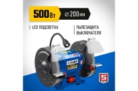 Станок точильный ЗУБР ПСТ-200 500Вт, 200*32*20, 2850об/мин, лампа Арт. ПСТ-200