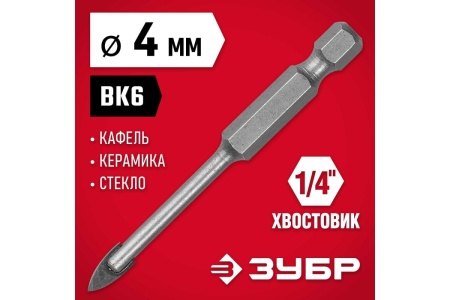 Сверло по стеклу и кафелю ЗУБР 2-х резцовый 4мм Арт. 29840-04