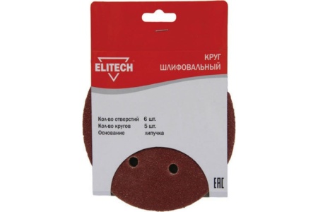 Круг шлифовальный ELITECH 150мм Р80 липучка, 6 отверстий, 5шт/упак. Арт. 1820.098900