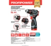 Дрель-шуруповерт акк PROFIPOWER BL-161B бесщеточный 16V*2Ач 40Нм Li-ion 2акк З/У кейс Арт. E0241