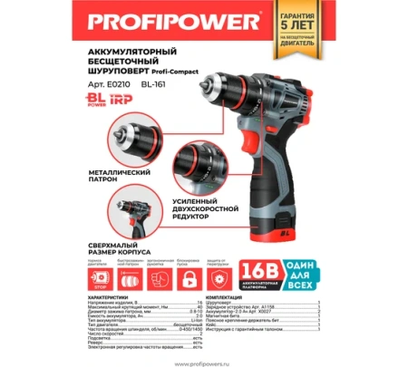 Дрель-шуруповерт акк PROFIPOWER BL-161B бесщеточный 16V*2Ач 40Нм Li-ion 2акк З/У кейс Арт. E0241