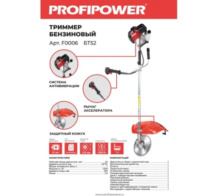 Триммер бенз Profipower БТ52 52см3, 1,5кВт,неразъемн. прям 2-х тактный Арт. F0006