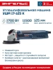 УШМ Энгельс 17-125 К 125мм 1700Вт пл. пуск Арт. 0 701 020 019