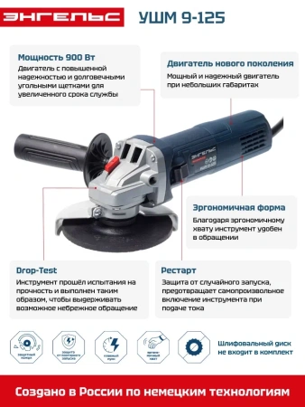 УШМ Энгельс 9-125 125мм 900Вт Арт. 0 701 020 010
