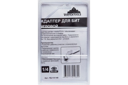 Редуктор для бит Vertextools угловой 1/4"; 140 мм Арт. РД-1/4-140