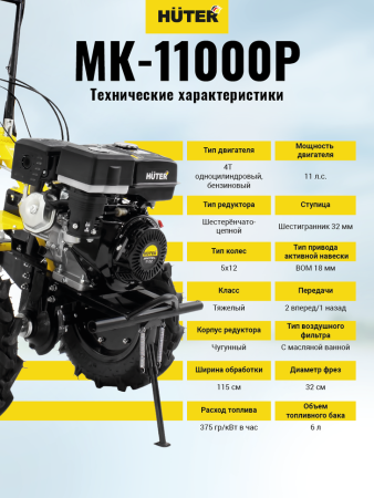 Мотоблок HUTER MK-11000P 70/5/9