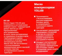 Масло компрессорное (VDL100; 1 л) Gigant G-0406 Арт. G-0406
