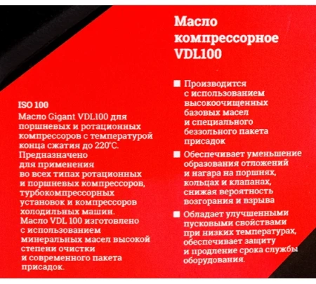 Масло компрессорное (VDL100; 1 л) Gigant G-0406 Арт. G-0406