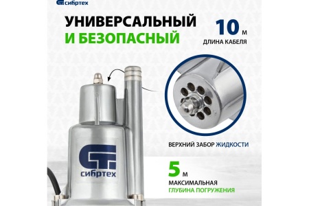 Насос вибрационный Сибртех СВН300-10, верхний забор, 300 Вт, напор 75 м, 1200 л/ч, Арт. 99301