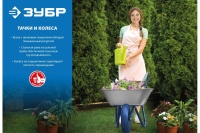 Тачка строит. 1 колесн. 220кг, 110л ЗУБР ПТ-200 Арт. 39903