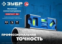 Уровень магнитный ЗУБР 150мм усиленный Компакт-М Арт. 34552