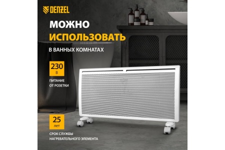 Конвектор гибридный Denzel HybridX-2000, ИК. цифровой термостат, 2 кВт Арт. 98120