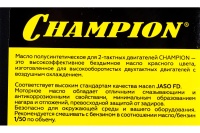 Масло для 2-х тактных двигателей возд.охлаж Champion JASO FD 1л полусинт. 12шт./уп. Арт. 952830