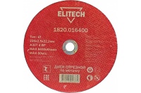 Диск отрезной по металлу ELITECH 230х2.5х22.2мм Арт. 1820.016400