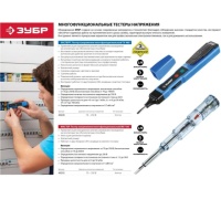 Тестер напряжения ЗУБР ЭКСПЕРТ 3 режима работы, 1,2-250В Арт. 45230