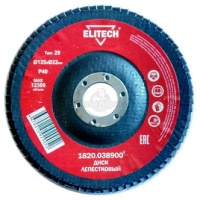Круг лепестковый ELITECH 125х22.2мм Р40 Арт. 1820.174500