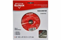 Диск алмазный ELITECH 180*2.4*22.2мм сухой по бетону Арт. 1820.058100