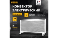 Конвектор гибридный Denzel HybridX-2000, ИК. цифровой термостат, 2 кВт Арт. 98120