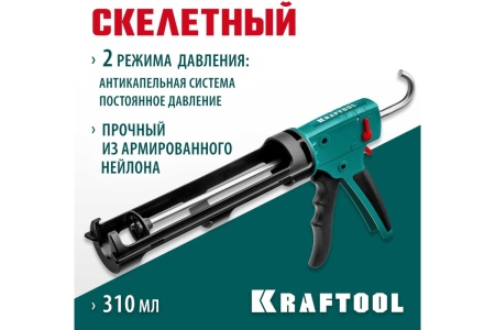 Пистолет для герметика скелетный KRAFTOOL 2-in-1, 310 мл Арт. 06674