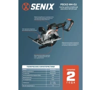 Пила дисковая акк SENIX PSCX2-M4-EU-0 20V Li-Ion 140мм без АКБ ЗУ Арт. PSCX2-M4-EU-0
