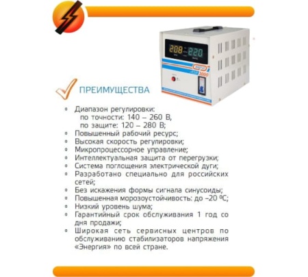Стабилизатор напряжения Энергия АСН-2000 1,6кВт 140-260 В Арт. Е0101-0113