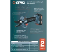 Секатор аккумуляторный SENIX GPSX2-M1-EU-0 20V*2Ач Li-Ion рез 38мм акк и ЗУ Арт. GPSX2-M1-EU