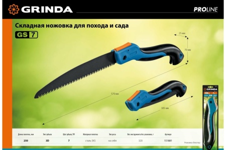 Ножовка для быстрого реза сырой древесины Grinda GS-7 250 мм Арт. 151881