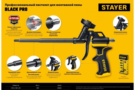 Пистолет для монтажной пены Stayer BLACK PRO Арт. 06862_z02