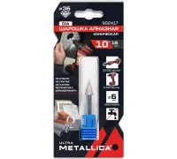 Шарошка алмазная коническая 10*16мм 36 60мм по граниту/бетону/плитке METALLICA Ultra Арт. 902417