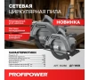 Пила дисковая Profipower ДП-185, 1200 Вт, 185мм, 60мм глубина пропила Арт. E0265