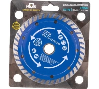 Диск алмазный MOS 125х22,2 мм турбо, сухой/мокрый рез Арт. 37217М