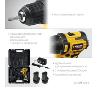 Дрель-шуруповерт акк STEHER CDB-120-2 12V*2Ah Li-Ion 35Нм 2акк. кейс Арт. CDB-120-2