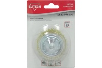 Корщетка-чашка 65мм латунированная витая проволока, ELITECH Арт. 1820.076100