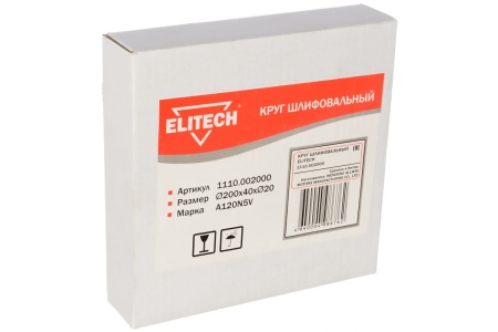 Круг шлифовальный 200х20х40мм К120 Elitech Арт. 1110.002000