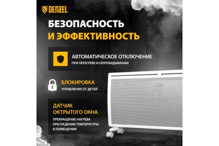 Конвектор гибридный Denzel HybridX-2000, ИК. цифровой термостат, 2 кВт Арт. 98120