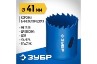 Коронка ЗУБР 41 мм Арт. 29531-041