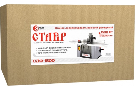 Станок деревообрабатывающий Ставр СДФ-1500 фрезерный Арт. 9040600116