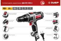 Шуруповерт ЗУБР ДШ-М3-500-2 500Вт 45Нм, БЗП Арт. ДШ-М3-500-2