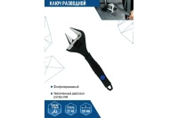 Ключ разводной 150 мм Vertextools увеличенный диапазон раскрытия Арт. 2110-150